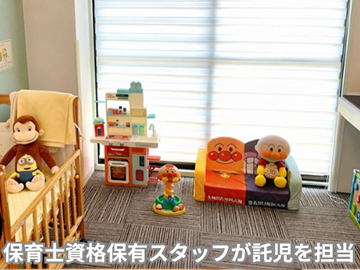 ご来院・託児受付